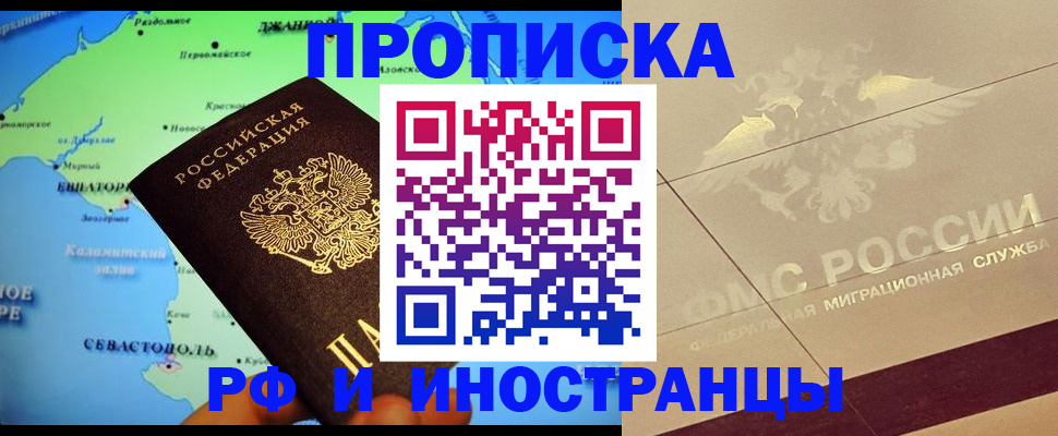 прописка в квартире в Краснослободске